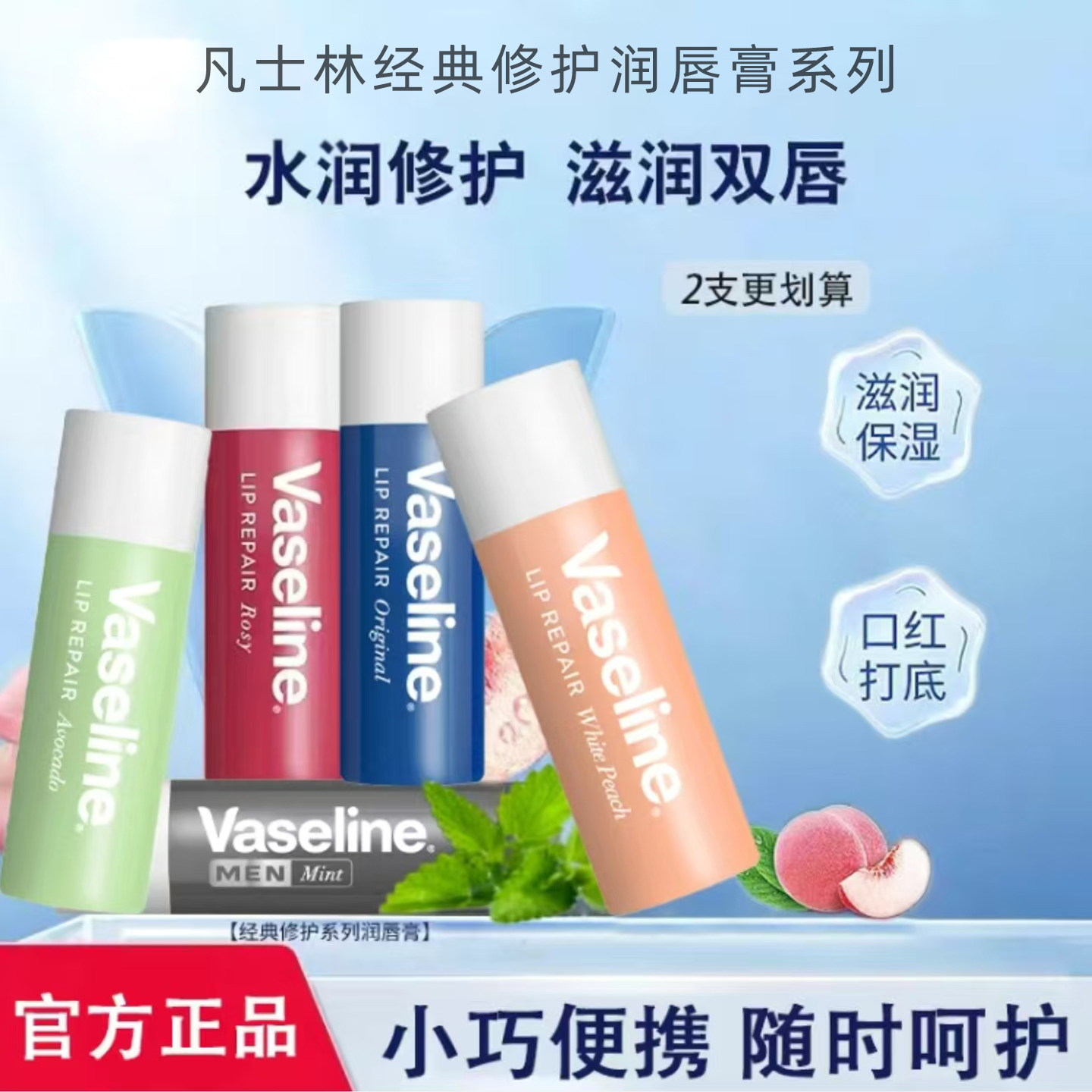 凡士林清甜白桃润唇膏享唇刷