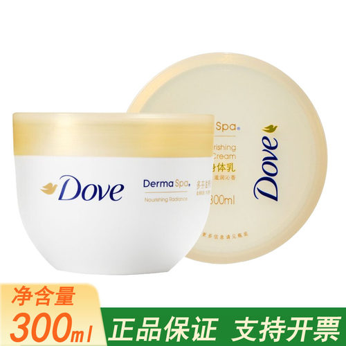 多芬大金碗留香身体乳保湿滋润