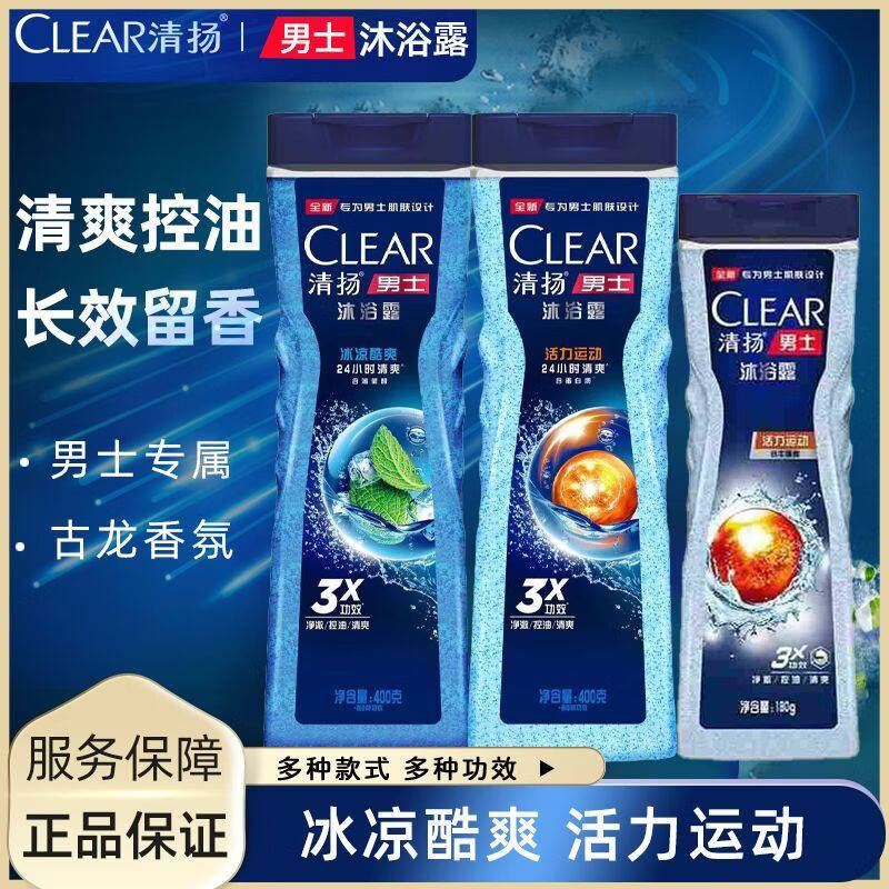 清扬沐浴露古龙香氛持久留香活力运动冰凉酷爽男士沐浴乳活力运动