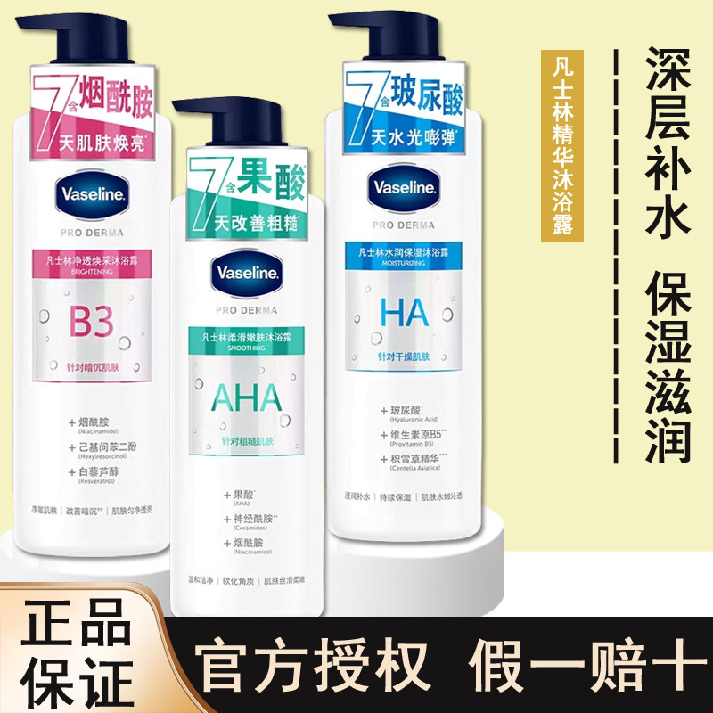凡士林果酸沐浴露男女士通用