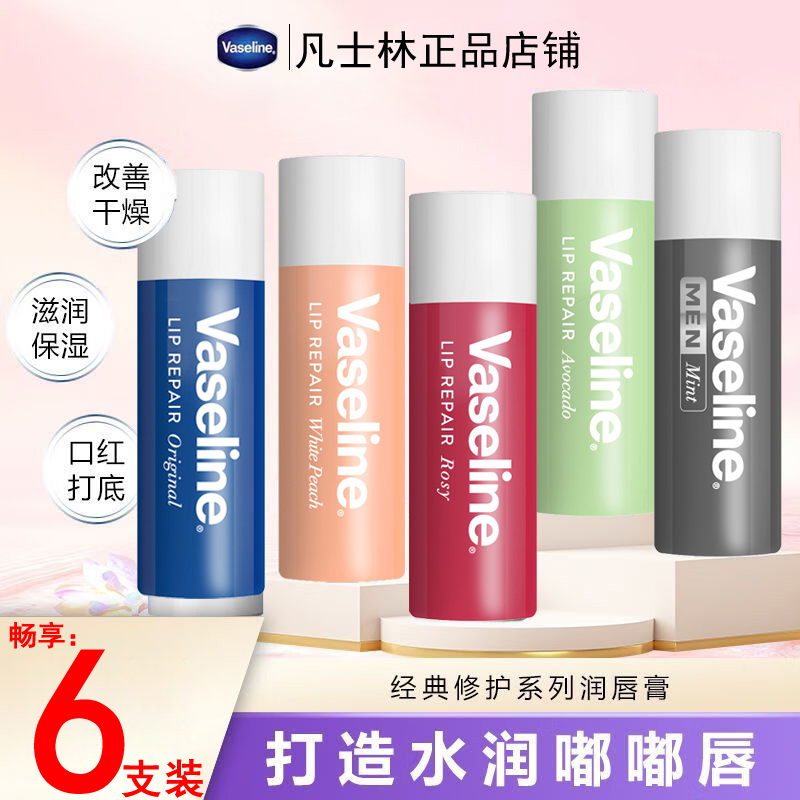 凡士林护唇膏滋润唇瓣保湿滋养