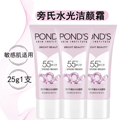 旁氏水光洁颜霜25g小样装支装