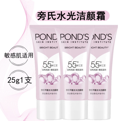 旁氏水光洁颜霜25g小样装支装