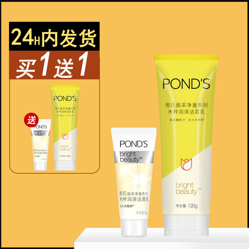 旁氏洗面奶米粹润泽洁面乳120g泡沫洁面深层清洁女学生用所有肤质