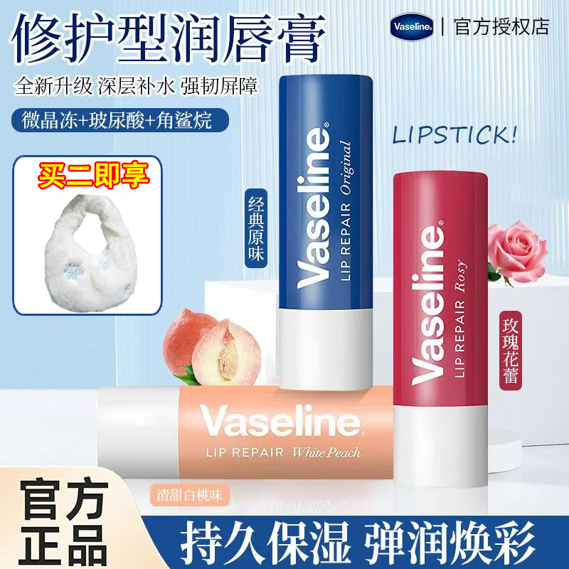 凡士林经典润唇膏保湿补水淡唇纹舒缓唇瓣男女学生党秋冬好物常备