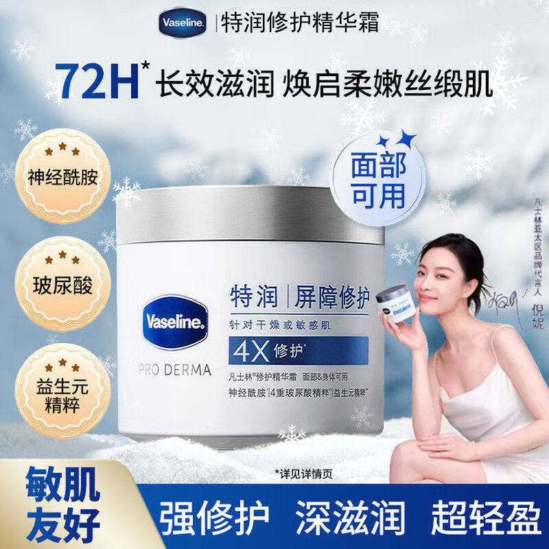 凡士林滋养修护面部精华霜360g
