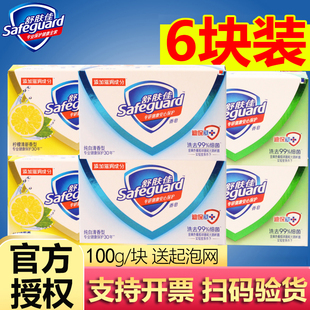 舒肤佳香皂正品批发家庭金银花男女洗澡沐浴皂6块装纯白清香清洁