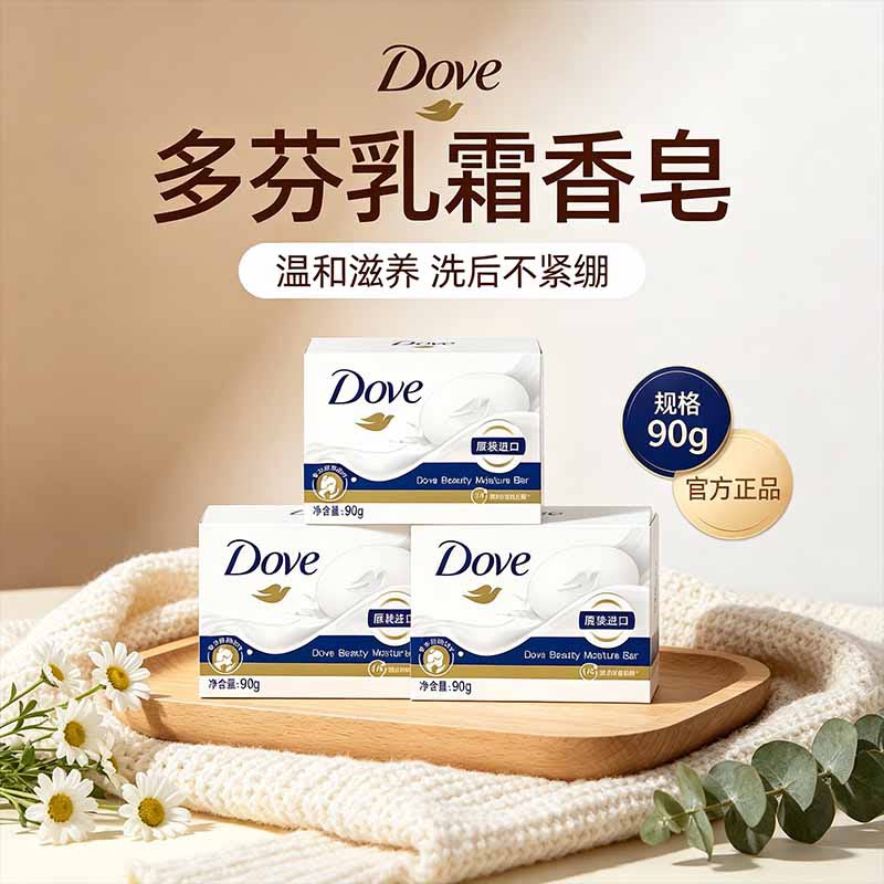 Dove多芬香皂90g滋润香块肥皂原装进口男女士沐浴洁面洗脸皂清洁
