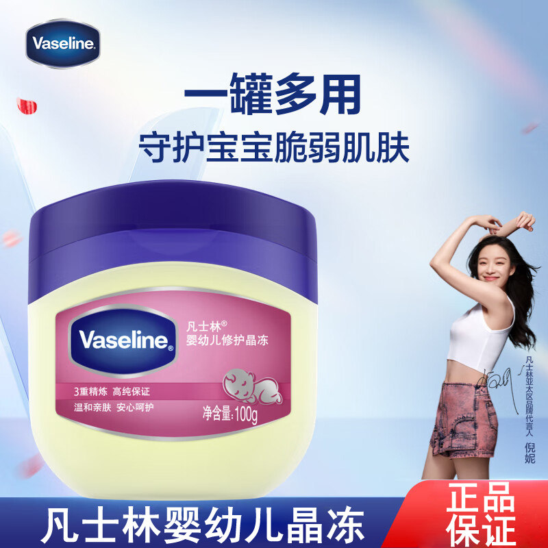 凡士林婴幼儿晶冻保湿滋润宝宝用