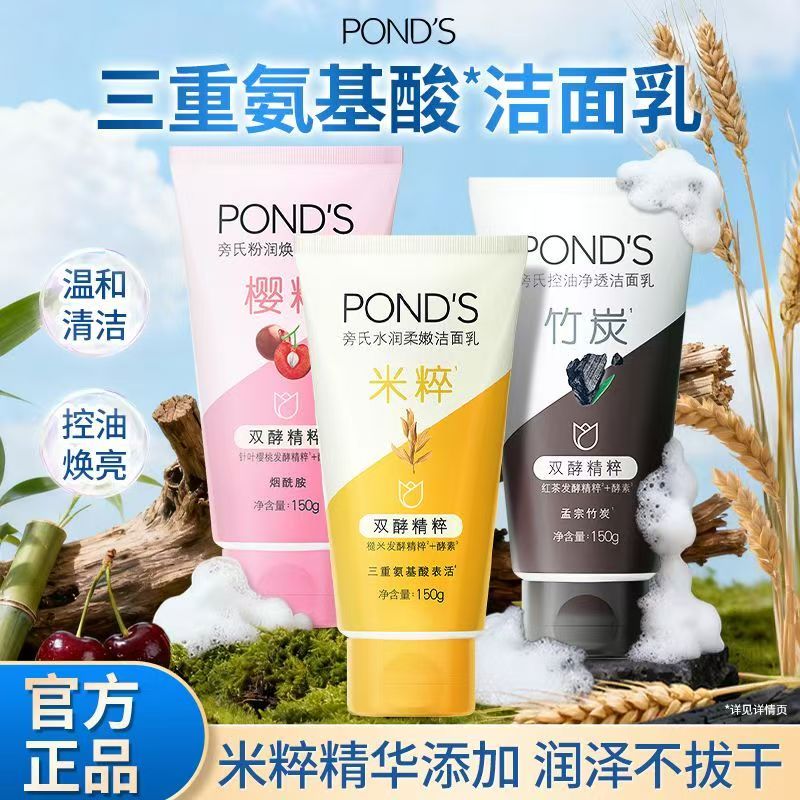 旁氏洗面奶米粹润泽洁面乳120g泡沫洁面深层清洁女学生用所有肤质