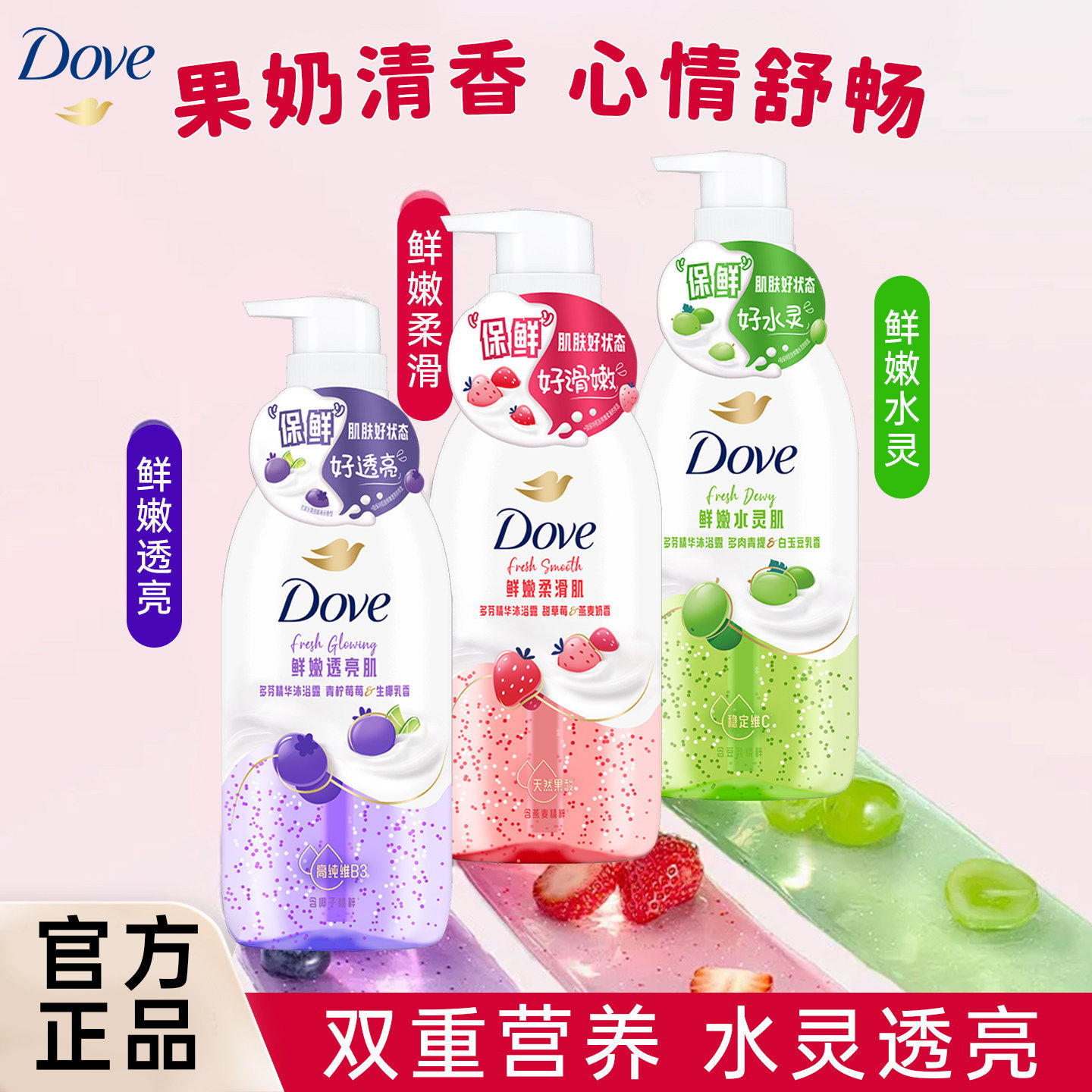 多芬果奶精华沐浴露持久留香保湿氨基酸牛奶草莓青提蓝莓奶香超嫩