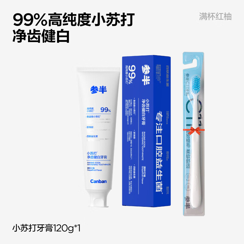 参半氨基酸牙膏亮白净白去渍清新留香口气除口臭水蜜桃味送牙刷