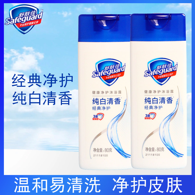 舒肤佳沐浴露80g/ml小瓶装酒店出差清香小样旅行装便携装男女正品