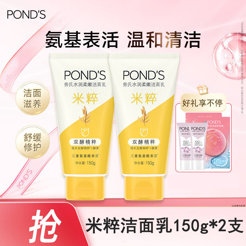 旁氏米粹润泽保湿洁面乳男女学生滋润养肤温和清洁深层洁净洗面奶