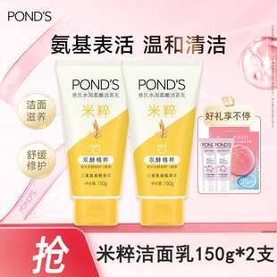 旁氏米粹润泽保湿洁面乳男女学生滋润养肤温和清洁深层洁净洗面奶