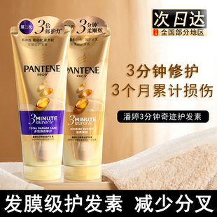 潘婷三分钟奇迹护发素女发膜正品修复干枯毛躁柔顺顺滑补水烫染3