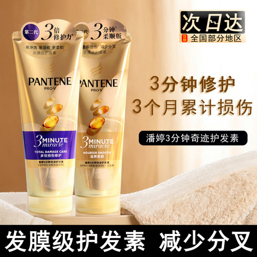 潘婷洗发水3分钟护发素180ml