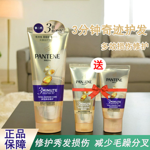 潘婷三分钟奇迹护发素发膜级女多效损伤修护干枯柔顺补水顺滑正品