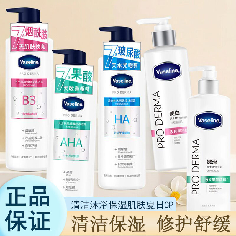 凡士林果酸柔滑护肤AHA沐浴露烟酰胺不假滑家庭装夏日男女士常备