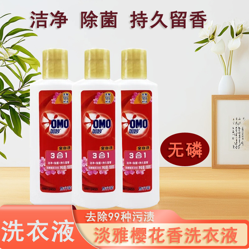 奥妙樱花香洗衣液100g旅行装