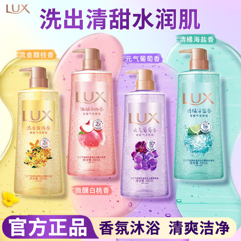 力士气泡爽肤香氛沐浴露