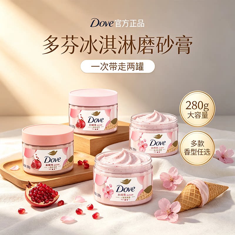 Dove多芬磨砂膏280g大容量罐装