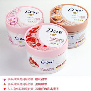 Dove多芬磨砂膏280g去角质温和清洁樱花香奶昔质地澄糖椰香石榴籽