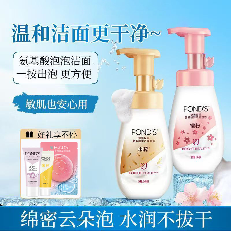 旁氏氨基酸洁面泡泡米粹焕亮温和清洁洗面奶敏感肌干皮秋冬换季