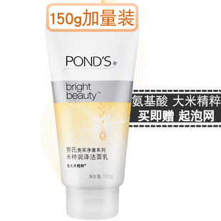 旁氏米粹洗面奶150g米粹润泽氨基酸洁面乳泡沫型温和学生洗面奶