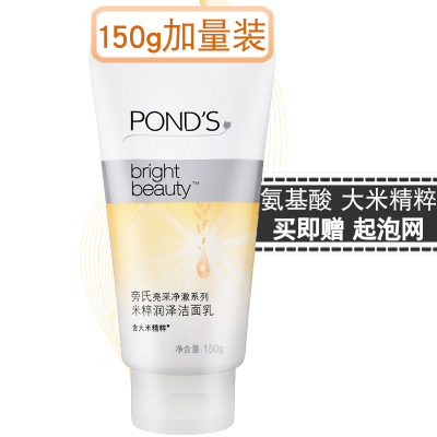 旁氏氨基酸米粹洗面奶提亮肤色