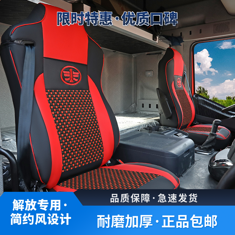 解放J6P座套JH6新款J6L装饰J6V货车JK6专用悍V虎V天V四季全包坐垫