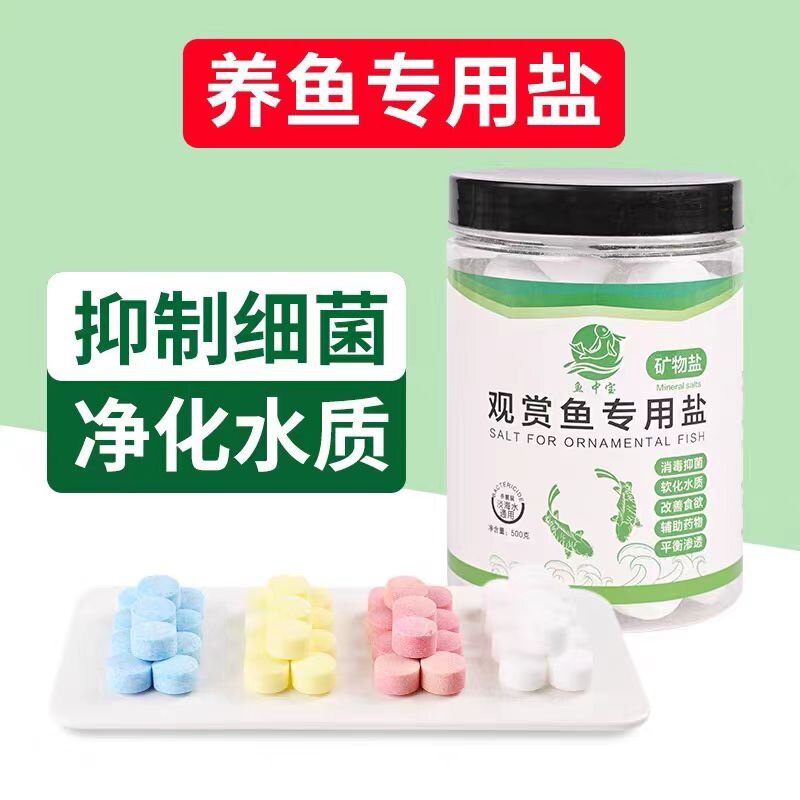 鱼盐杀菌通用抗菌清水鱼用盐鱼缸去黄水净化水质水族观赏鱼专用盐