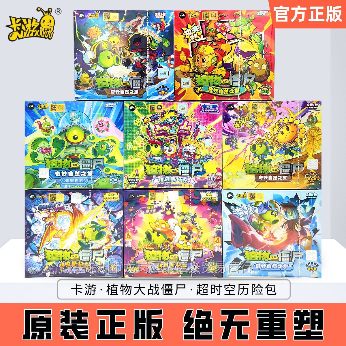 卡游正版植物大战僵尸卡片超时空历险包第23456789弹收藏卡牌整盒