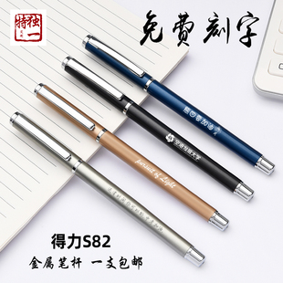 得力s82-01中性碳素签字笔私人订制礼品免费刻字定制企业logo赠品