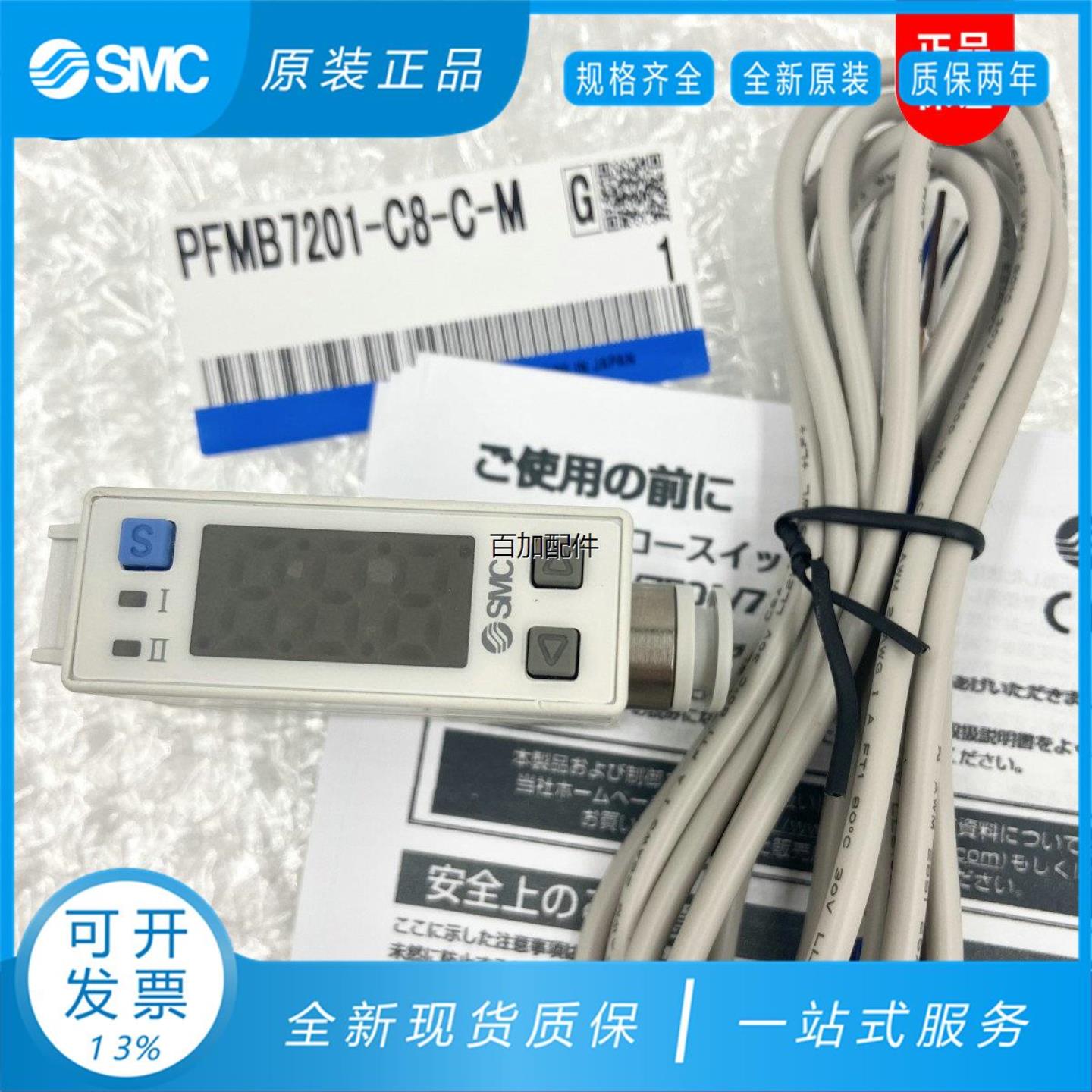 议价原装SMC流量开关 PFMB7201 7201S-C6C8F01N02-ABCD