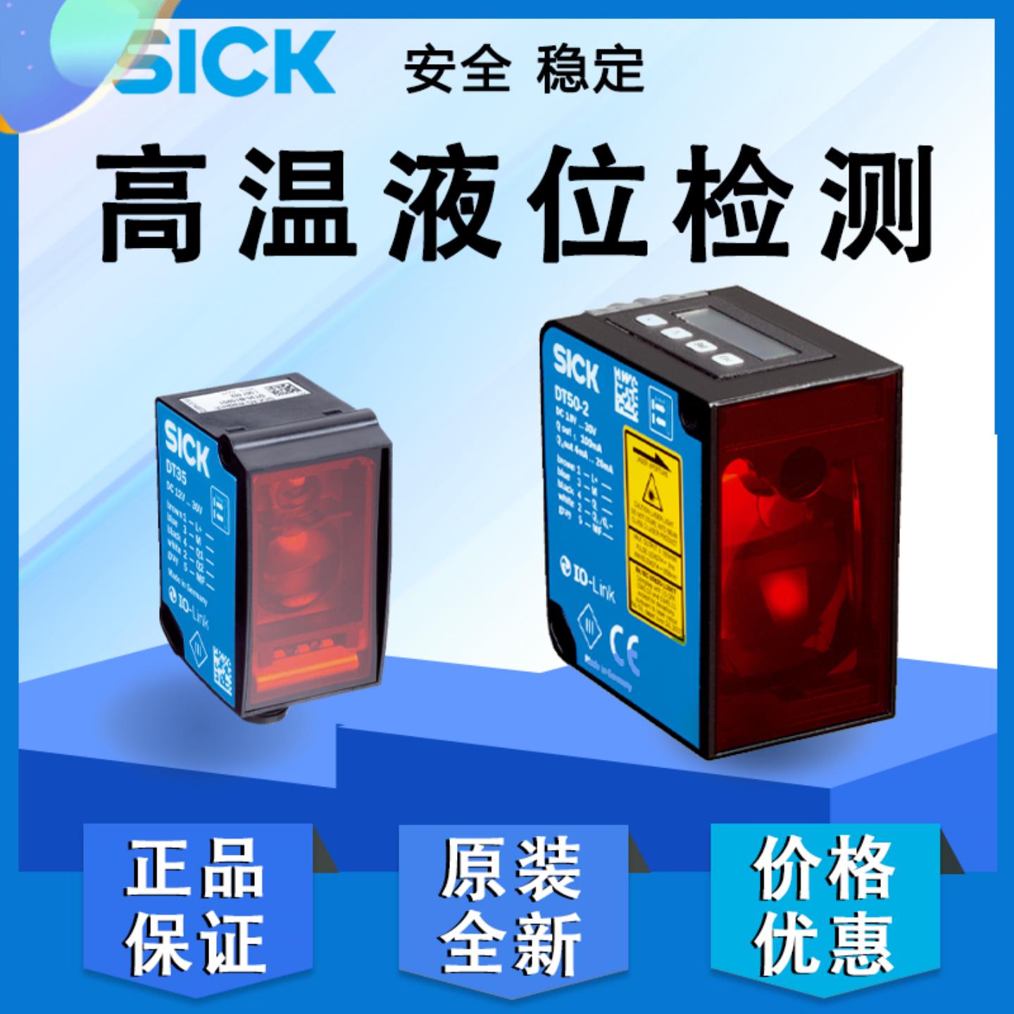 正品SICK西克激光DT35-BS02 DT50-PS03高温液位铝水检测传感器