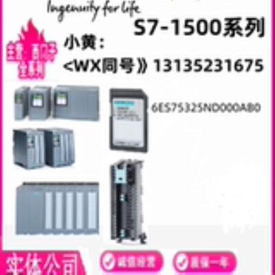 6ES7532-5ND00-0AB0 S7-1500CPU模拟量输出模块 6ES75325ND000AB0