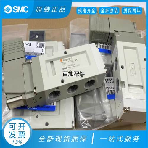 议价原装SMC电磁阀VF5120-5DZ1-034GZ13GD12DZ15DD1-036