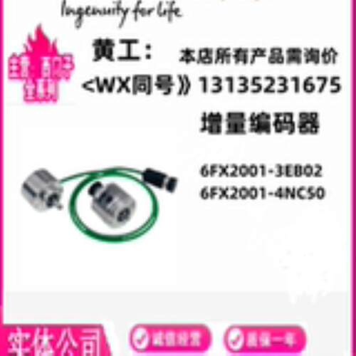 6FX2001-4NC503EB02增量编码器 带1V正弦102 脉冲转 同步法兰5V