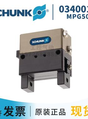 SCHUNK雄克 0340013MPG50 德国原装正品现货