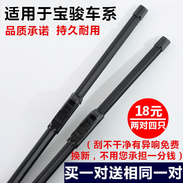适用宝骏560 730雨刮器无骨雨刷乐驰530 360 310w 510 630雨刮片