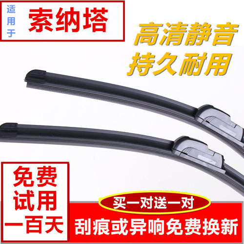 适用北京现代索纳塔8八代无骨雨刷器 索8索八雨刮片索纳塔9刮水条