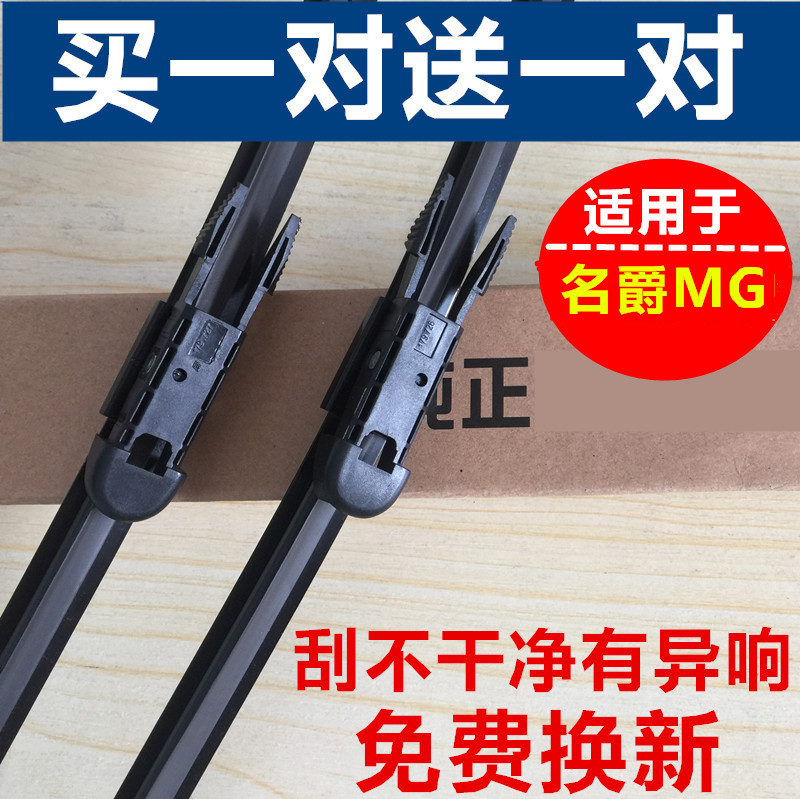 适用名爵GS锐腾雨刮器胶条刮片MG3锐行MG6/MG5专用尺寸无骨雨刷器