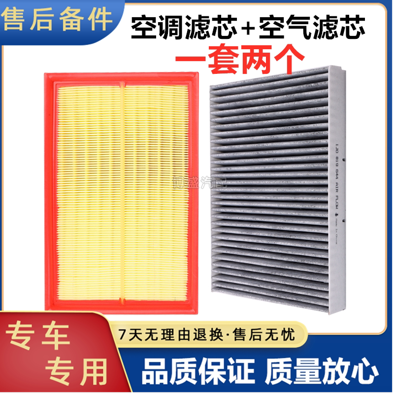 适配铃木新奥拓 1.0L利亚纳A+ A6派喜1.4L空气空调滤芯格专用清器