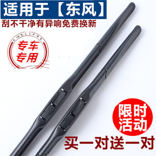 适用东风风神A30A60A9AX3AX4AX5AX7H30cross雨刷器L60S30专用雨刮