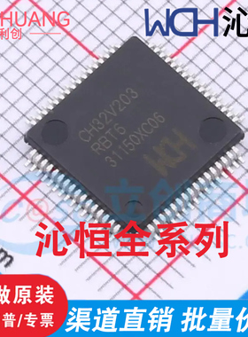 直拍CH32V203C8T6 F6P6 F8P6 F8U6 G6U6 G8R6 K8T6 C6T6 C8U6 RBT