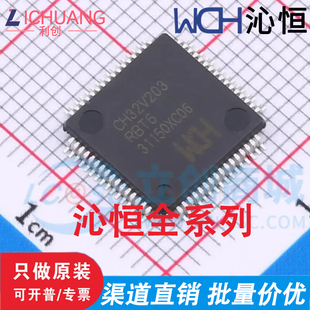 直拍CH32V203C8T6 F6P6 F8P6 F8U6 G6U6 G8R6 K8T6 C6T6 C8U6 RBT