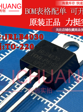原装IRLB4030 IRLB4030PBF参数180A 100V N沟道MOS效应管现货
