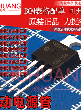 原装IPP50R140CP/350CP/399CP/60R099CP/125CP/165CP/199CP/385CP