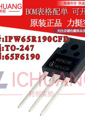 原装IPW65R190CFD 65F6190 参数650V 17A N沟道MOS效应管现货